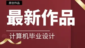 nodejs计算机毕业设计婴幼儿玩具共享租售平台Express源码+系统+lw+数据库+远程部署