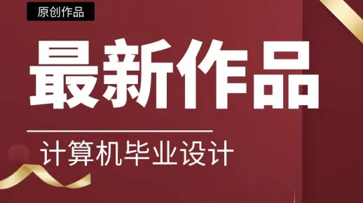 php毕业设计thinkphp博客管理系统源代码+程序+lw文档+mysql数据库+远程部署