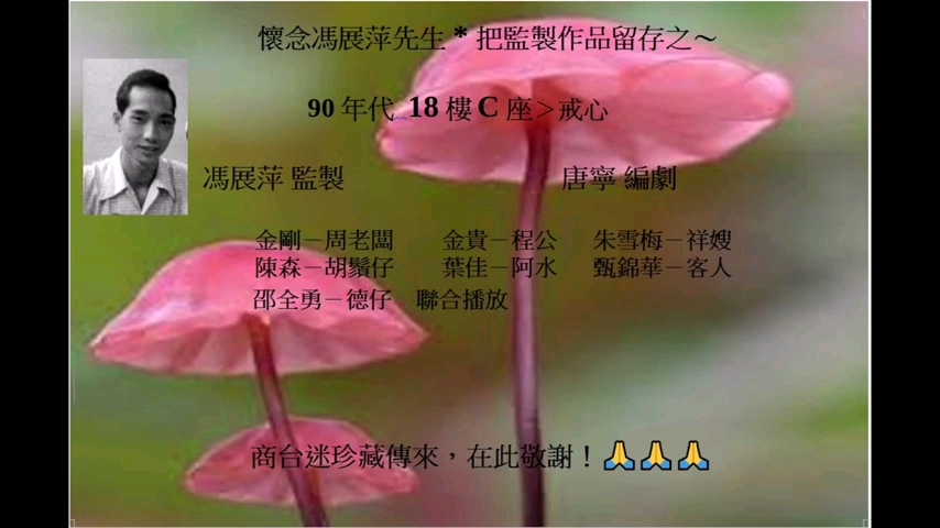 商业电台 18楼C座 戒心(1990年)哔哩哔哩bilibili