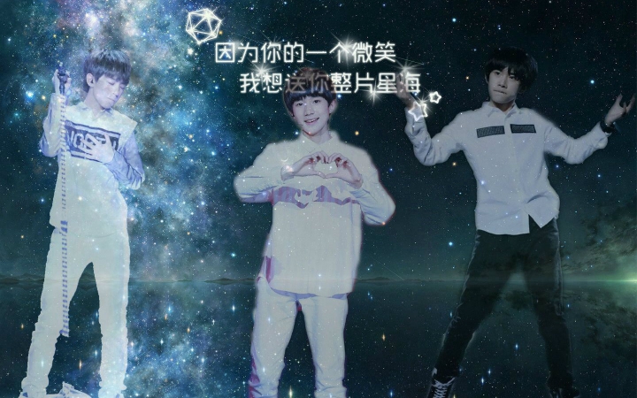 【TFBOYS凯源玺】予你少年盛世哔哩哔哩bilibili