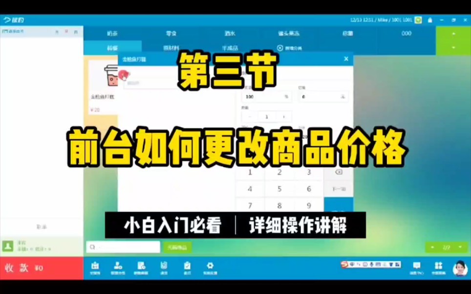 银豹收银系统教学哔哩哔哩bilibili