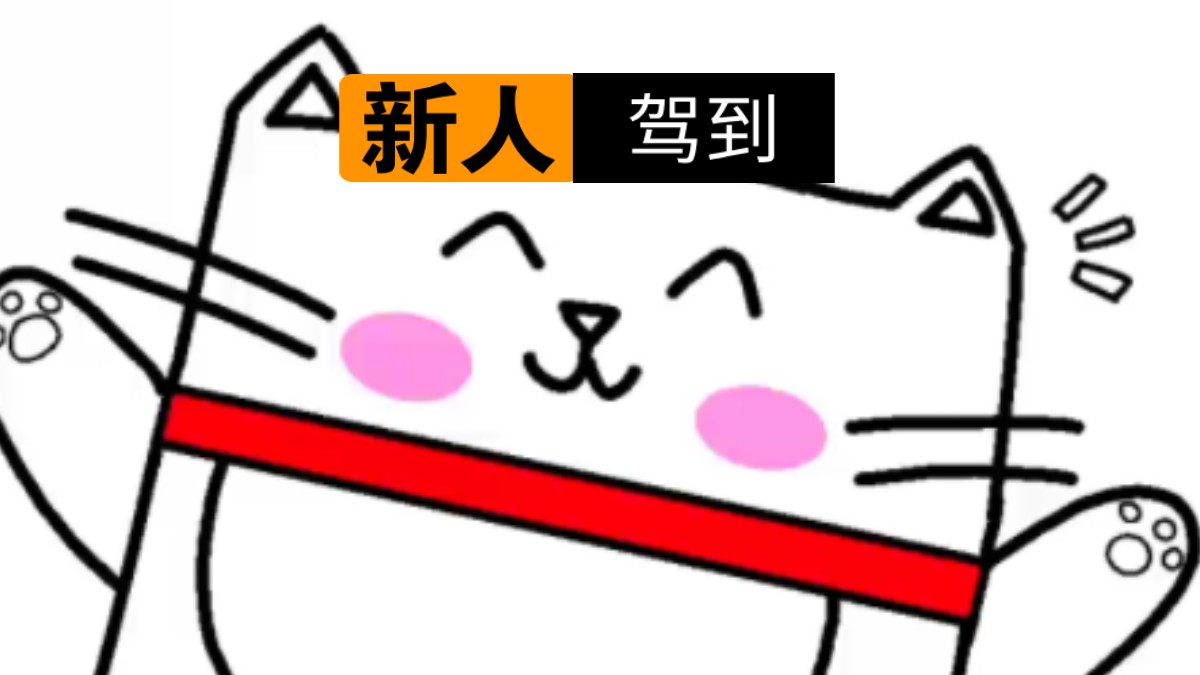 新人驾到,请多多指教,本人爱做动画,希望成为大佬,你愿意成为第一批