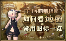 Ff14萌新指南 直升包会不会影响游戏体验 2 0 3 0 4 0 5 0是啥 剧情能不能跳 哔哩哔哩 Bilibili