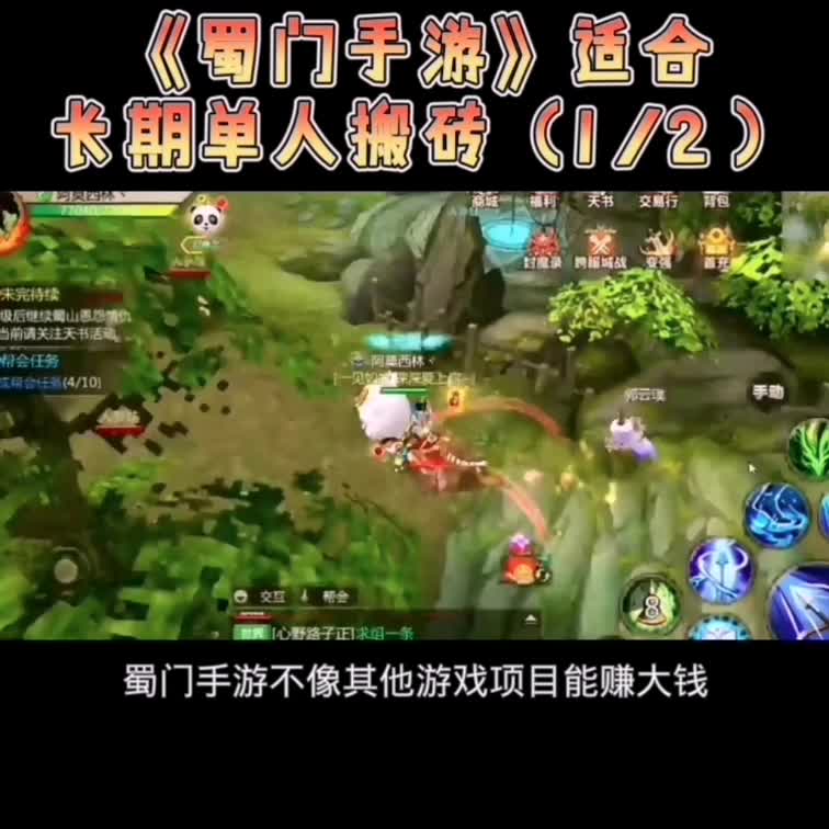 蜀門手遊適合長期單人搬磚一