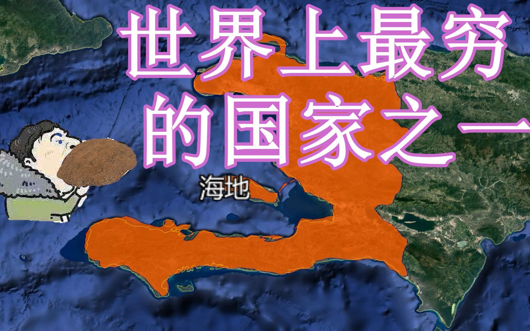 世界最穷的国家之一,他们穷到只能吃土,他们能改变吃土现状吗?哔哩哔哩bilibili