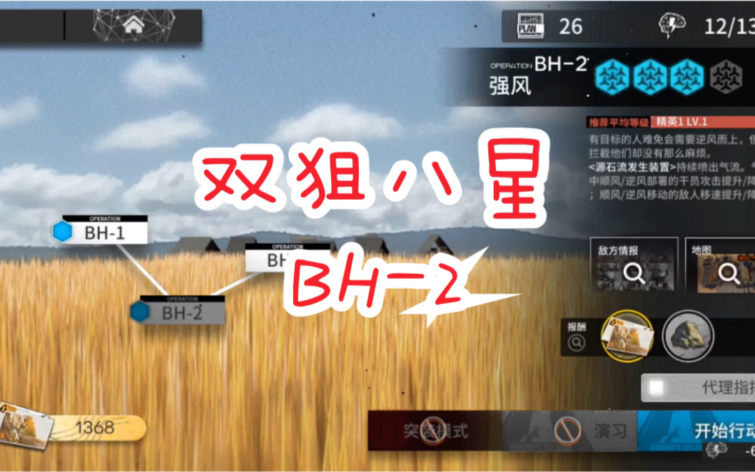 「明日方舟」双狙八星bh-2