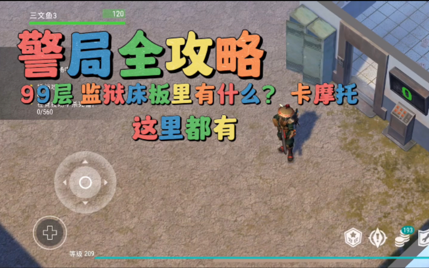 地球末日生存:警局一路杀穿99层,卡摩托!连开12个房间奖励!