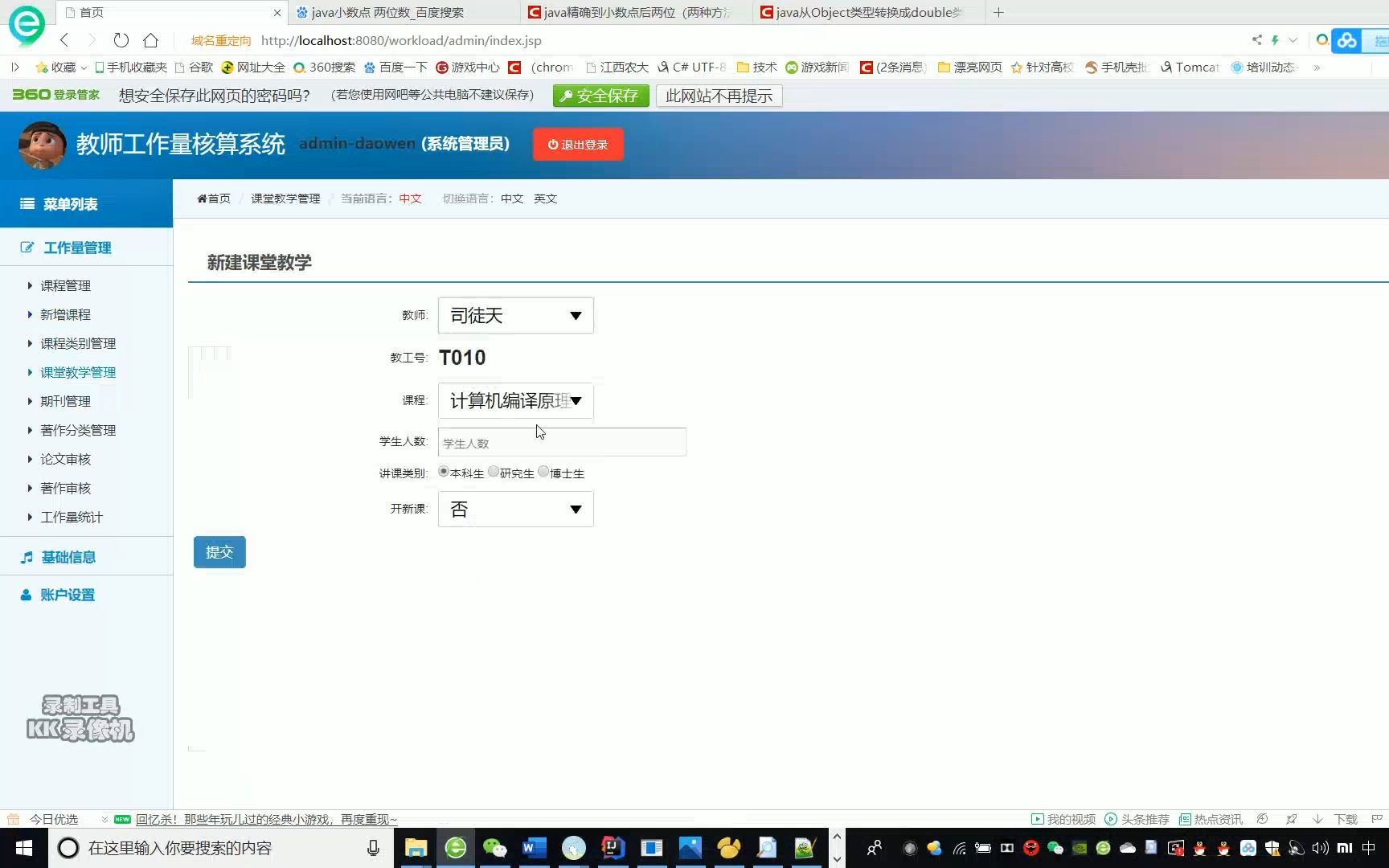 springboot vue教师工作量核算系统 JAVA JSP教师工作量管理系统 SSM教师工作量信息统计系统 javaweb 源代码 毕业设计哔哩哔哩bilibili