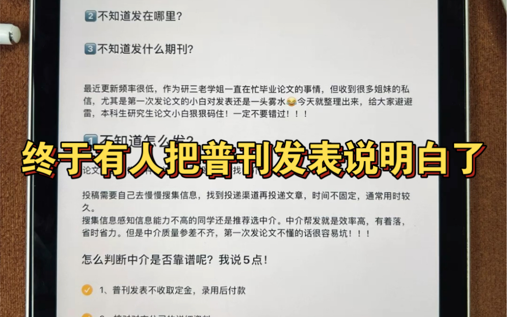 终于有人把普刊发表说明白了哔哩哔哩bilibili