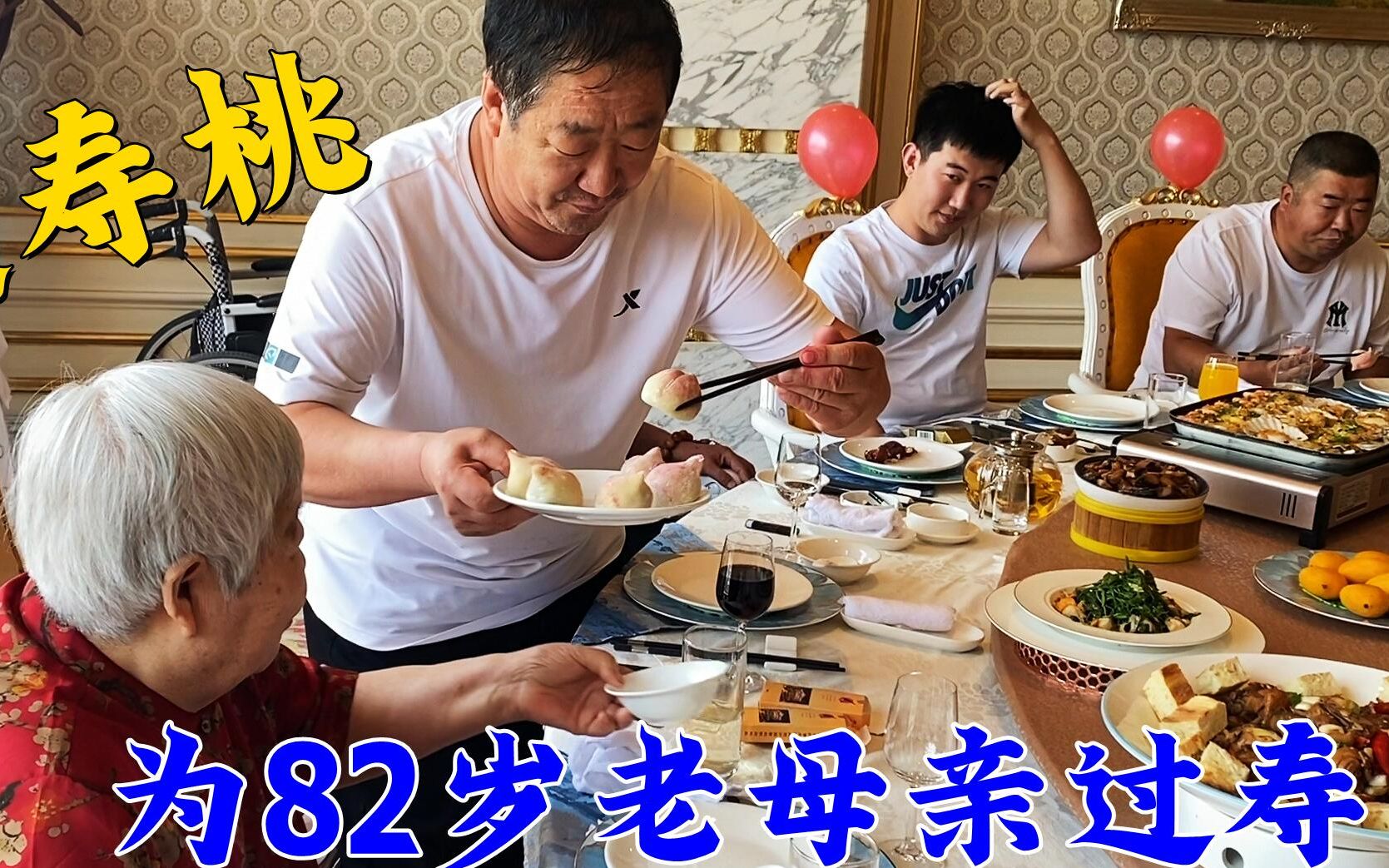 老师傅自己做寿桃,为82岁老母亲过生日,兄妹各展才艺,其乐融融哔哩哔哩bilibili