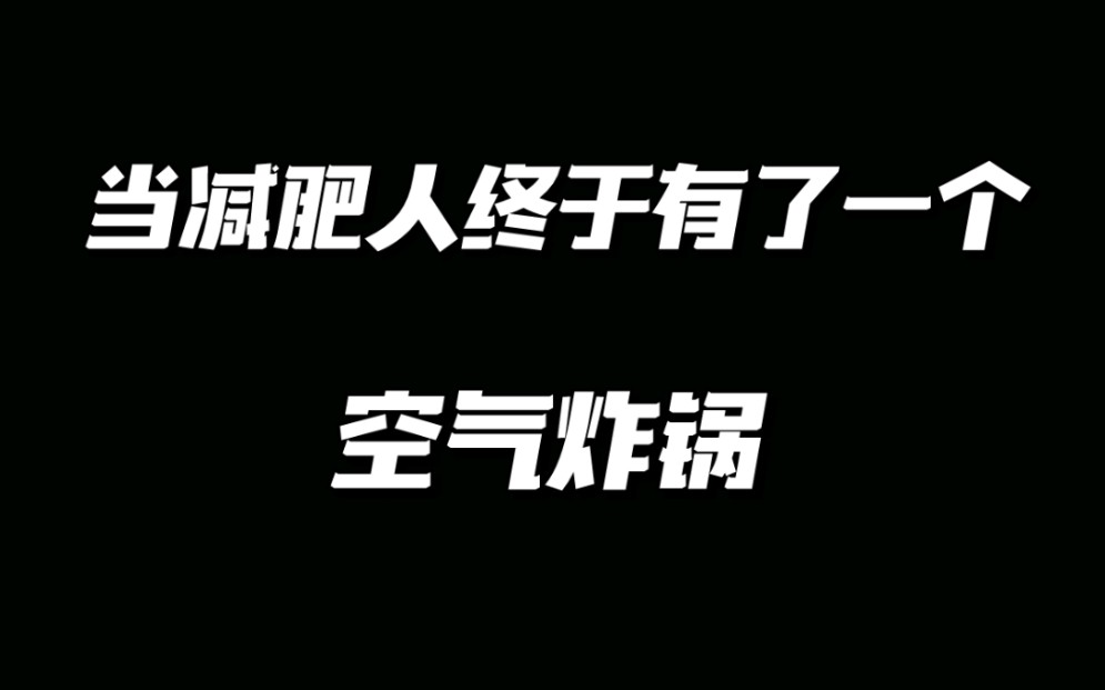 空气炸锅挑战100种低卡美食(二十二).低脂南瓜酥.又香又糯,早餐吃一个刚刚好.哔哩哔哩bilibili