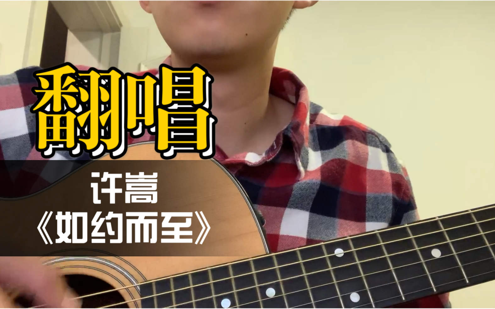 许嵩—《如约而至》_哔哩哔哩 (゜-゜)つロ 干杯~-bilibili