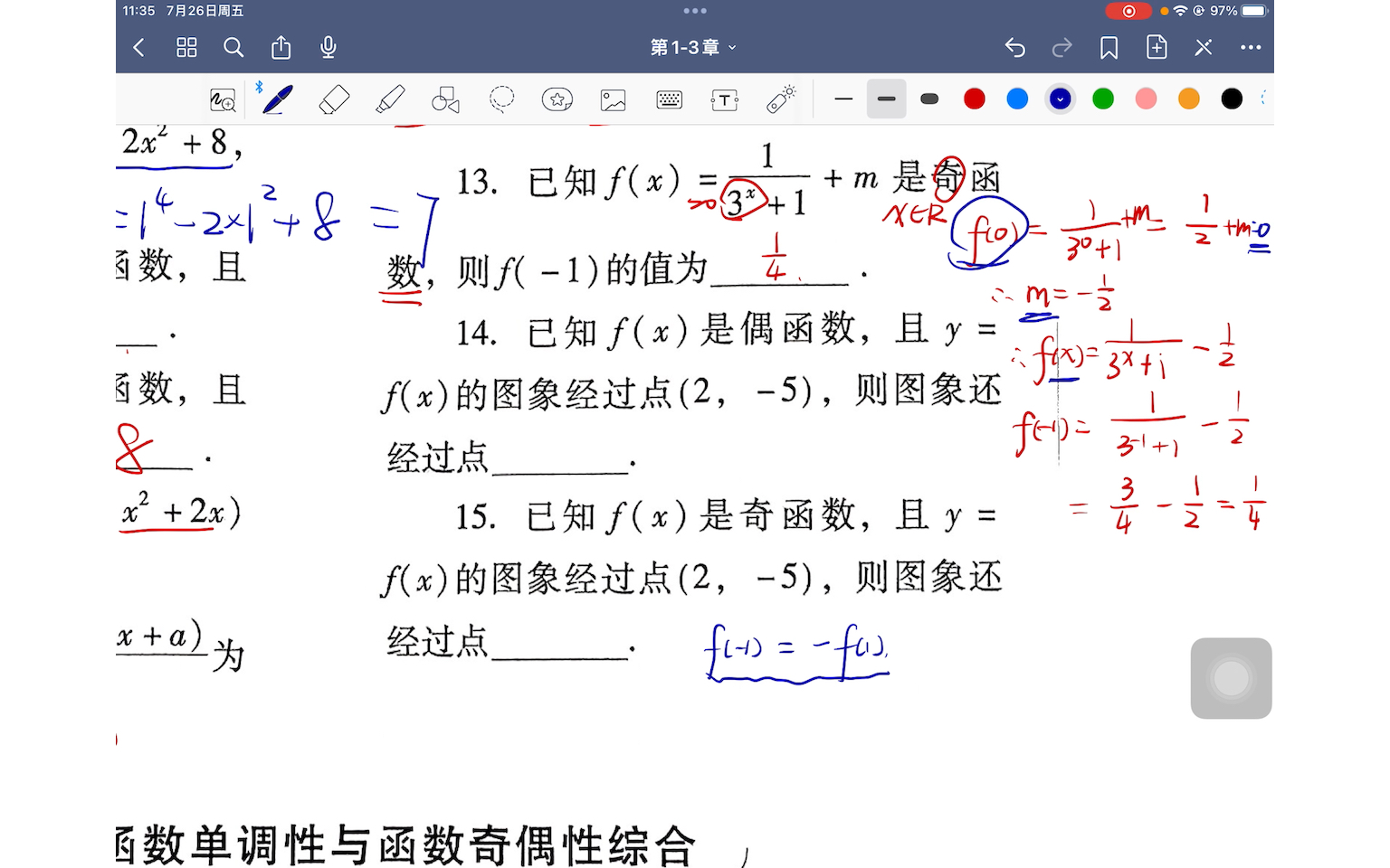 第3章 函数 05 函数的奇偶性2