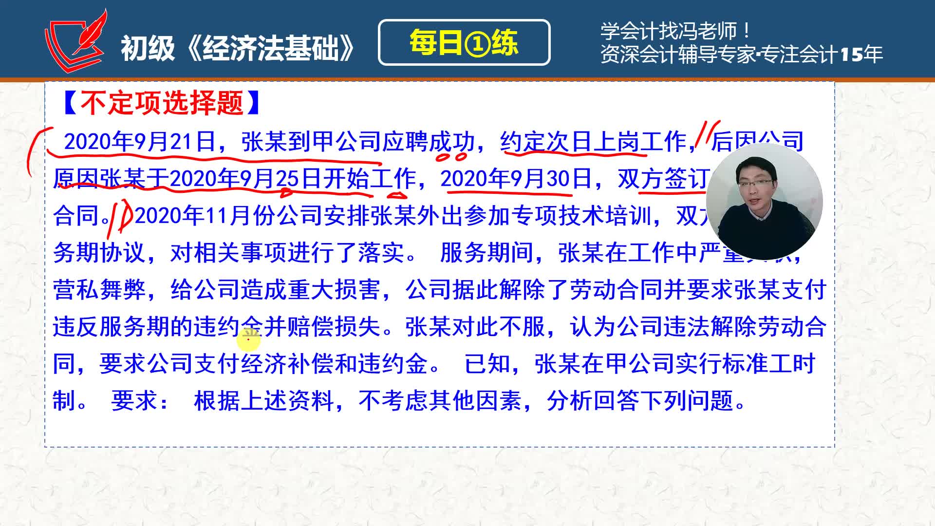 初会《经济法基础》每日一练第163天,案例~劳动合同法(1)甲公司与张某建立劳动关系的时间哔哩哔哩bilibili