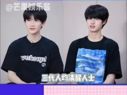 Descargar video: 【TF家族三代】“一直觉得余宇涵很有综艺感 三代人均清醒人士！ 朱志鑫 余宇涵”