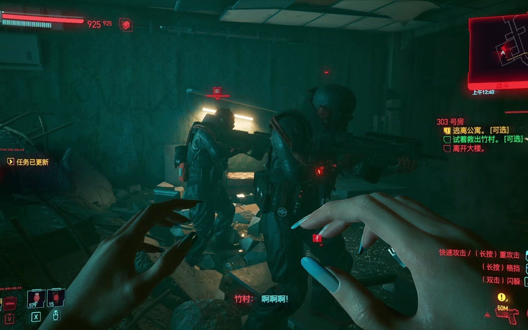 [赛博朋克2077]303号房任务,救竹村 橙色荒坂软件