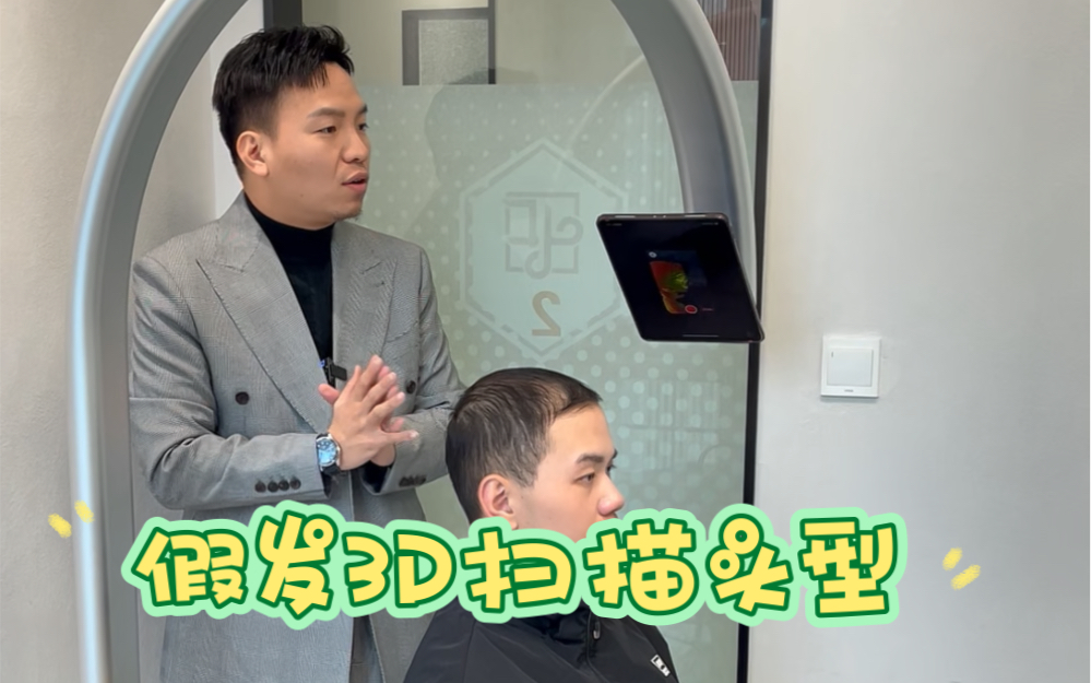 发饰美科技假发 做假发前先ai换发 找到自己喜欢的发型 再通过3d立体