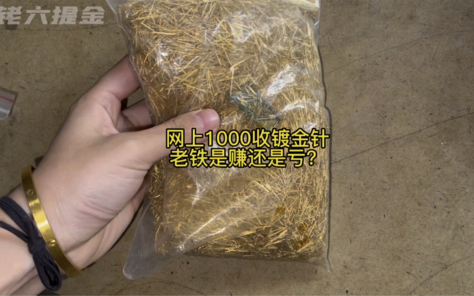 贵金属提炼骗局案例(贵金属提炼黄金是真的吗) 第2张