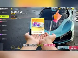 Download Video: 这个兑换码兄弟们别错过#极品飞车#极品飞车集结#周杰伦代言极品飞车集结#周杰伦代言极品飞车#极品飞车集结