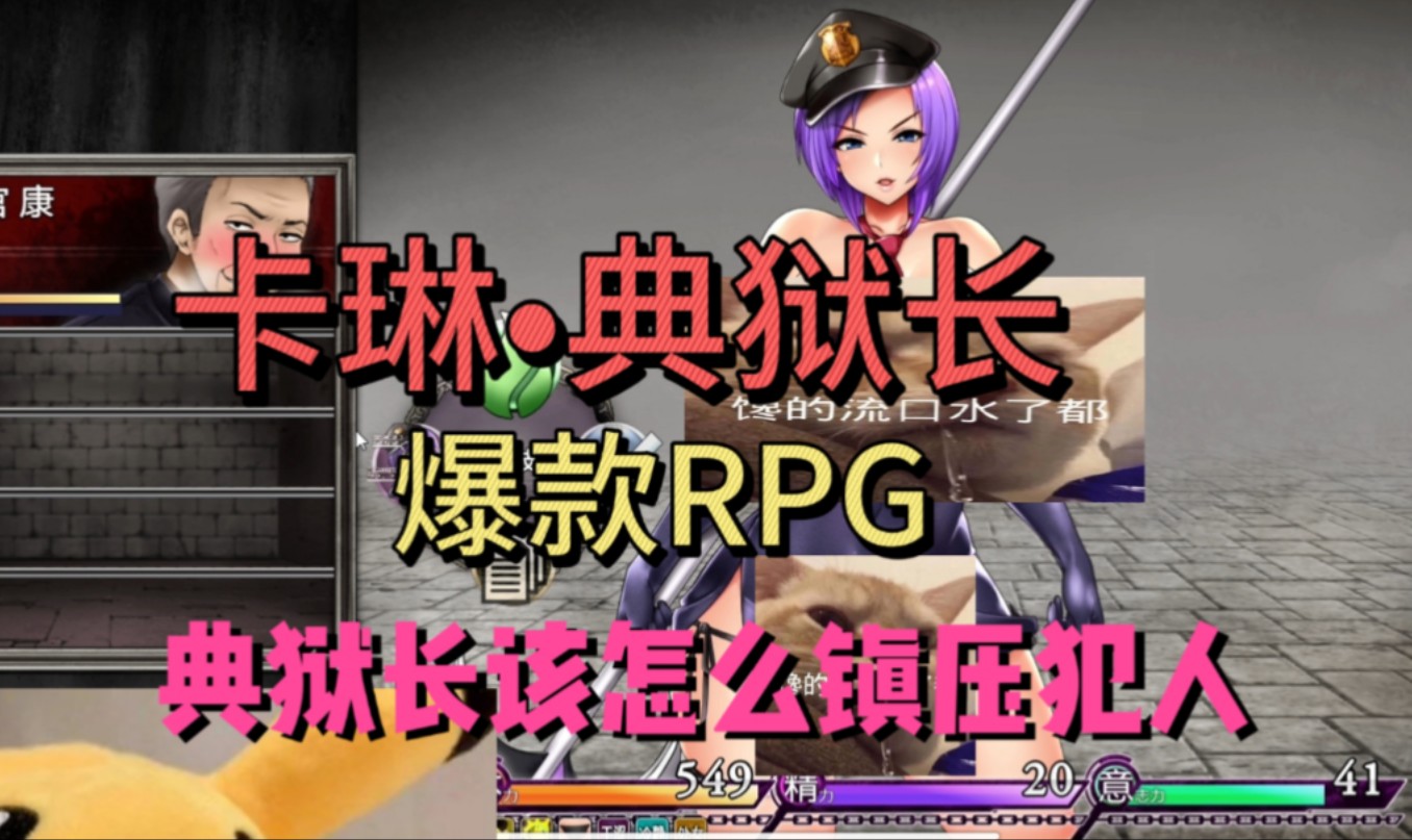 0.55 dlc/监狱长该怎么镇压犯人