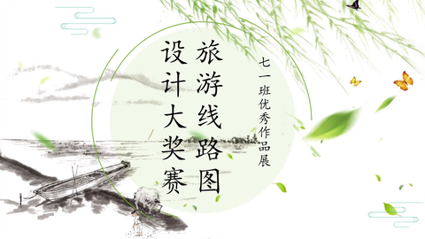 旅游线路设计