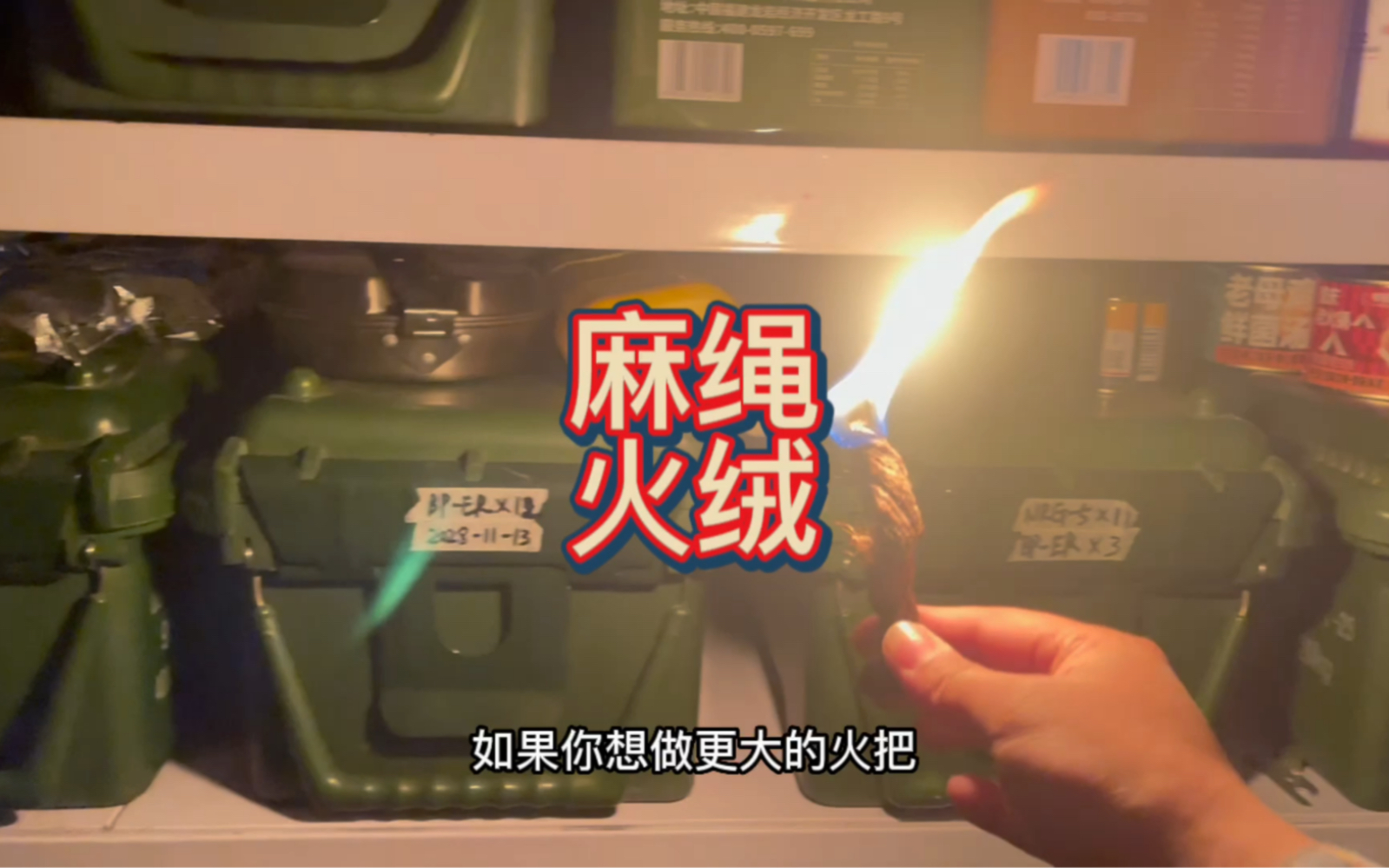户外火绒火把制作方法 麻绳+蜡油-天哥爱生活-天哥爱生活-哔哩哔哩视频