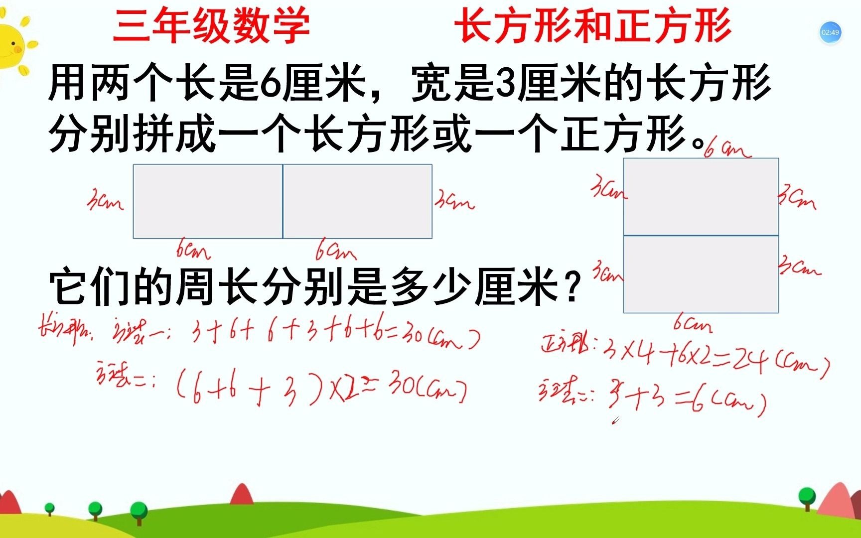 [图]三年级数学，长方形和正方形周长，重点必考题