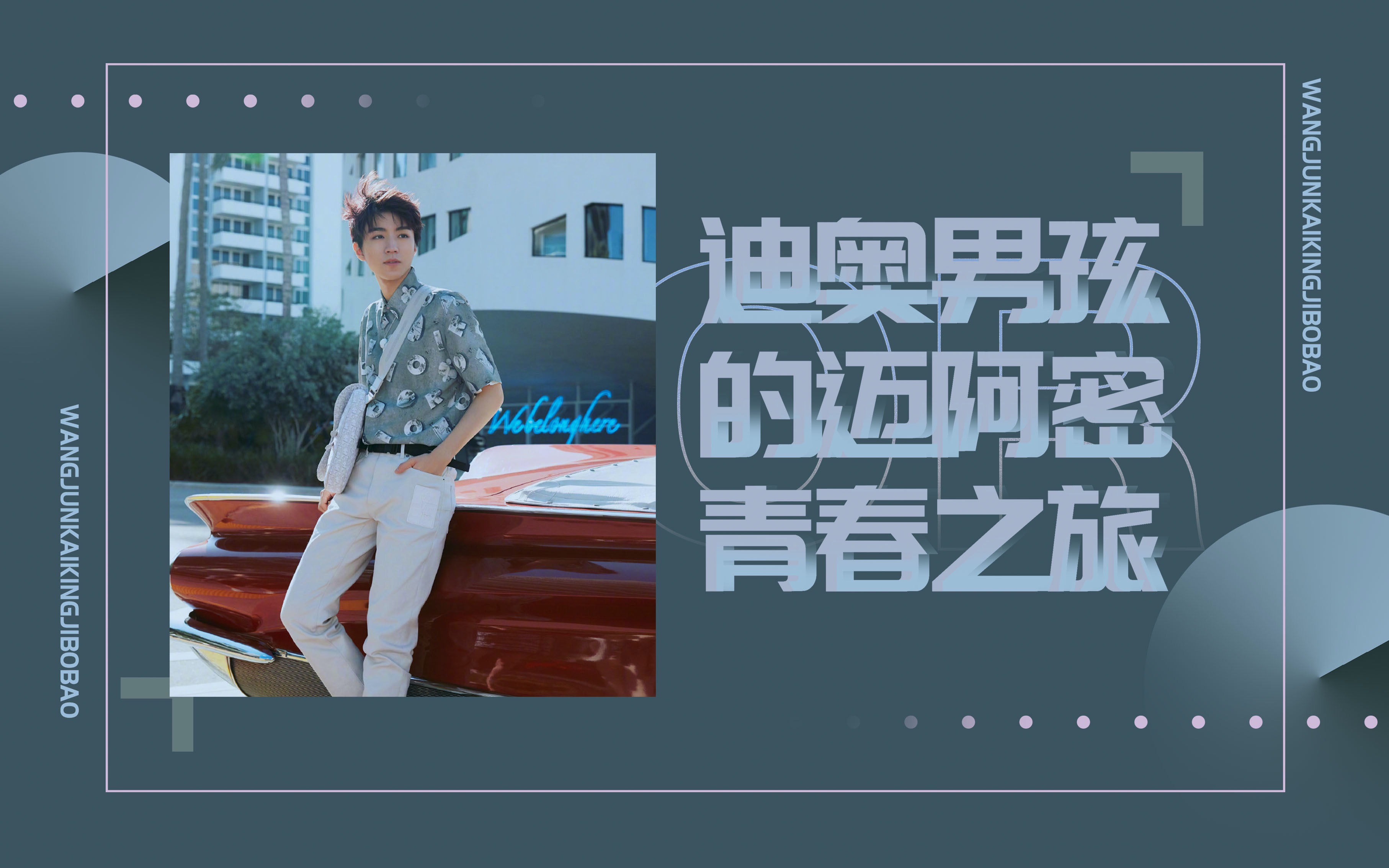 王俊凯King记工作室2019年12月时尚哔哩哔哩bilibili