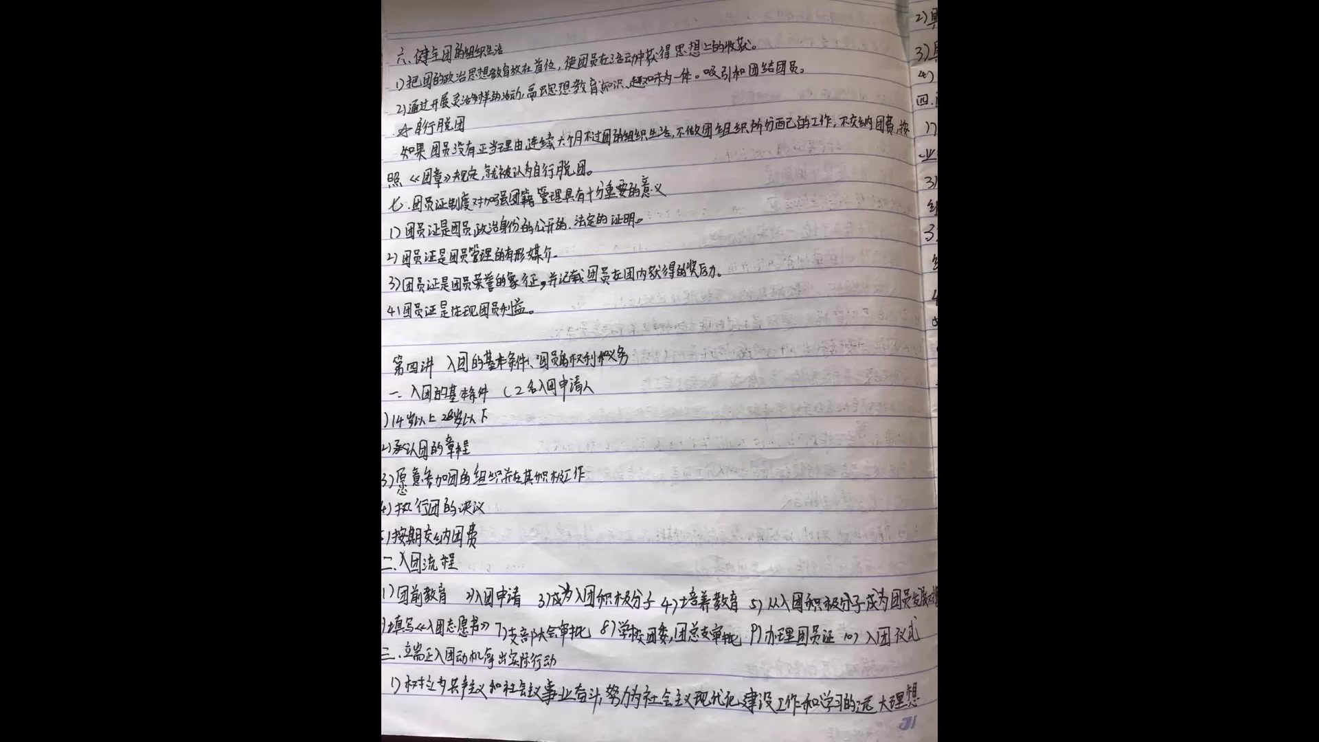 为需要进行入团考试的朋友们提供笔记!(因为以前自己记的时候内容多而且时间赶字有点飘,别在意) 入团考试笔记 预祝大家都能通过考试哔哩哔哩...