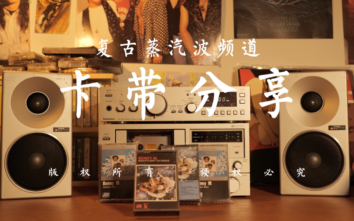 原版卡带金曲Boney M乐队的Rivers of Babylon巴比伦河哔哩哔哩bilibili