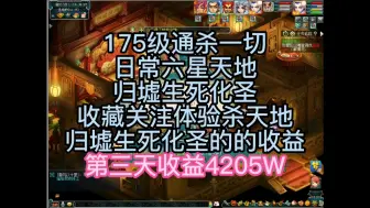 Download Video: 梦幻西游记录贴第三天收益4205w