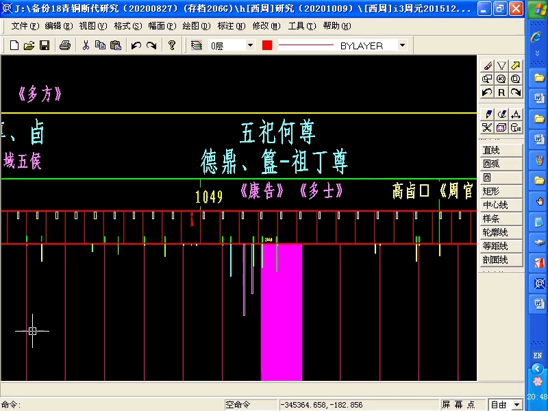 金文历日断代(第五套 特辑)再续 何尊与成周哔哩哔哩bilibili