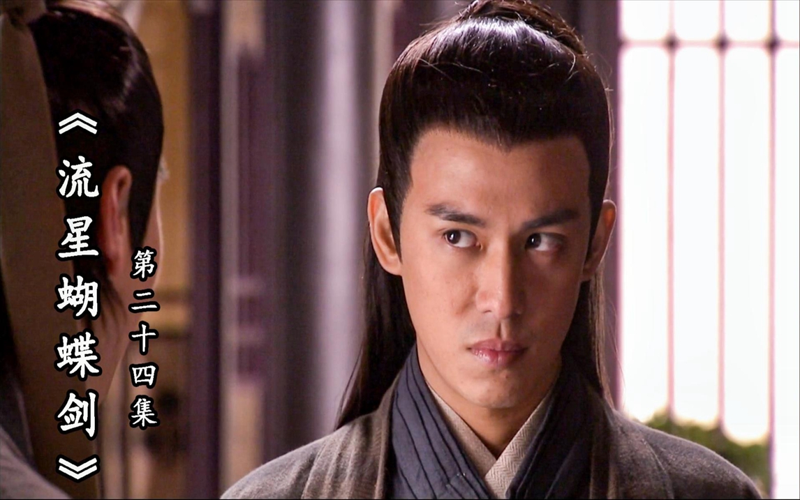 流星蝴蝶剑电影 B站