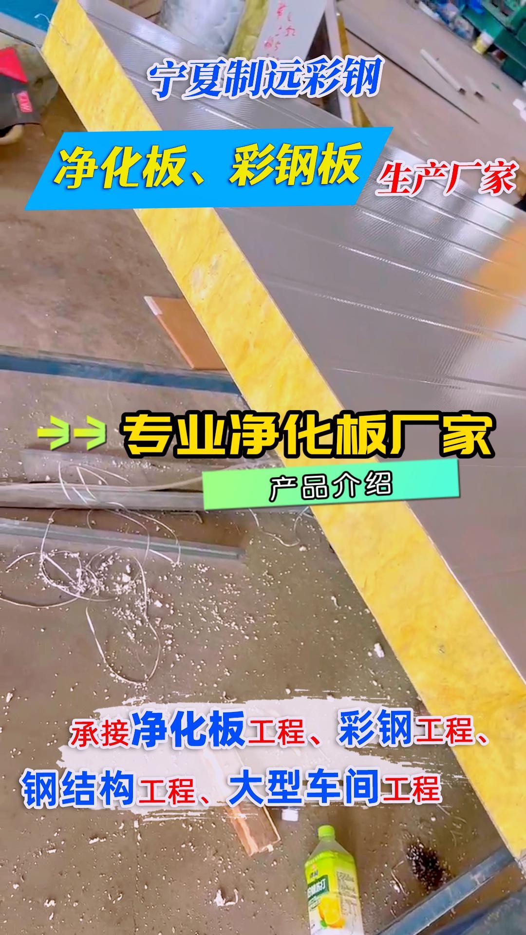 陕西彩钢净化板定制厂家可按客户需求提供彩钢净化板;拥有行业经验丰富,可大量现货直供硅岩净化板哔哩哔哩bilibili