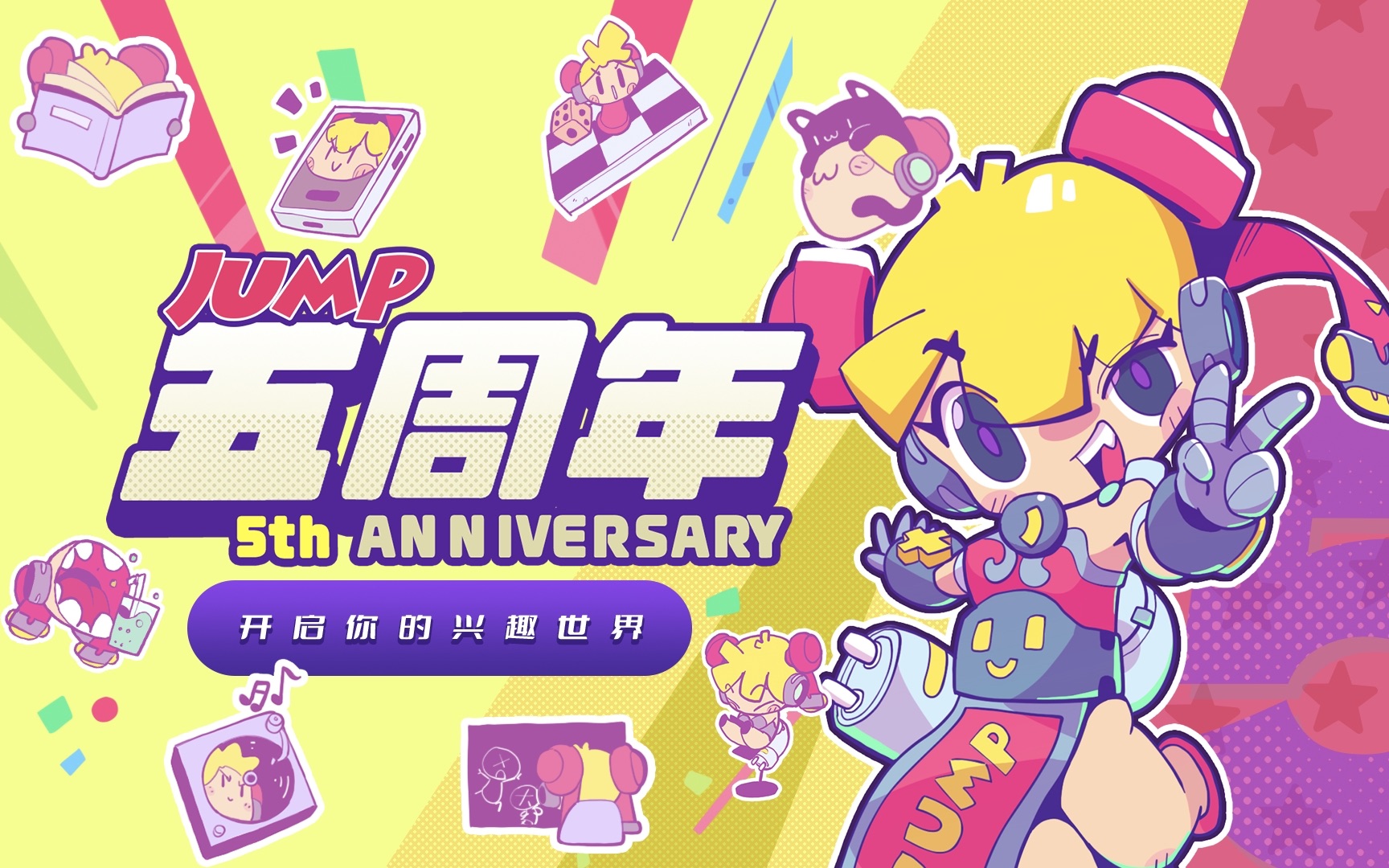 Jump五周年啦!你熟悉的他们都来了!哔哩哔哩bilibili