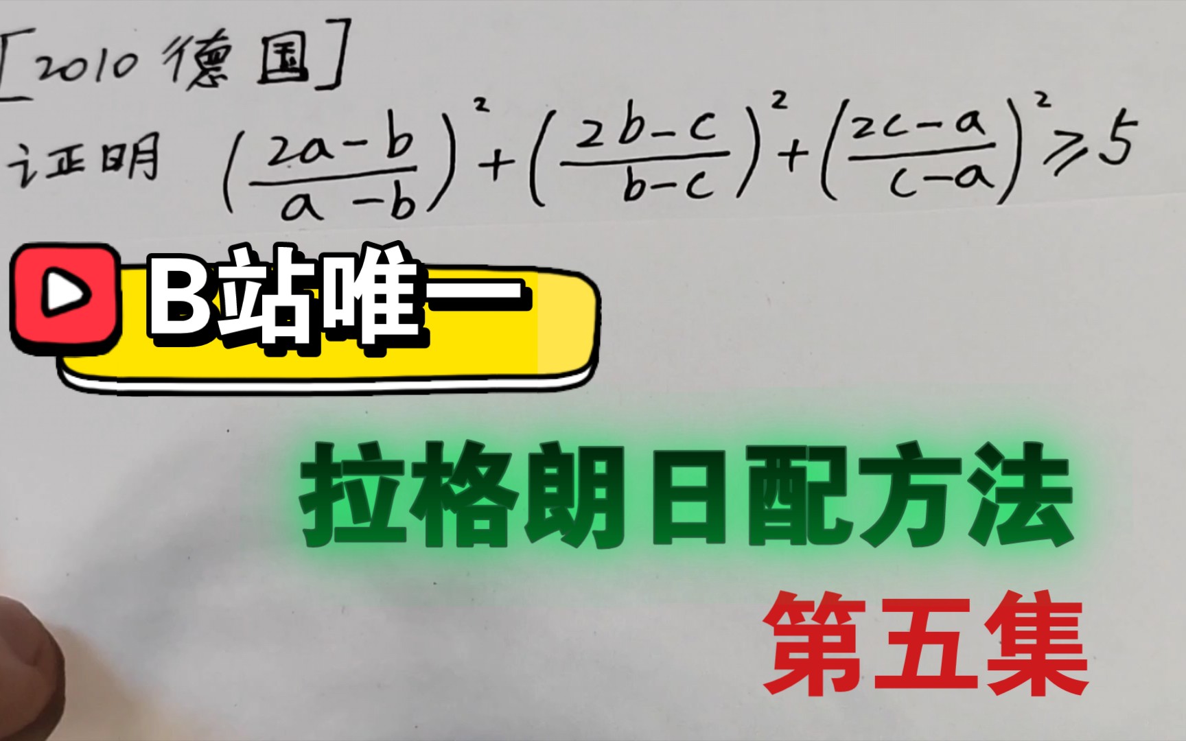 B站唯一【拉格朗日配方法】(番外篇)看到这的同学都爽到了吧哔哩哔哩bilibili