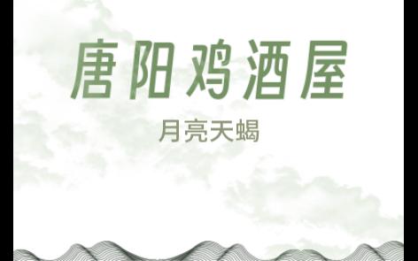 月亮天蝎哔哩哔哩bilibili