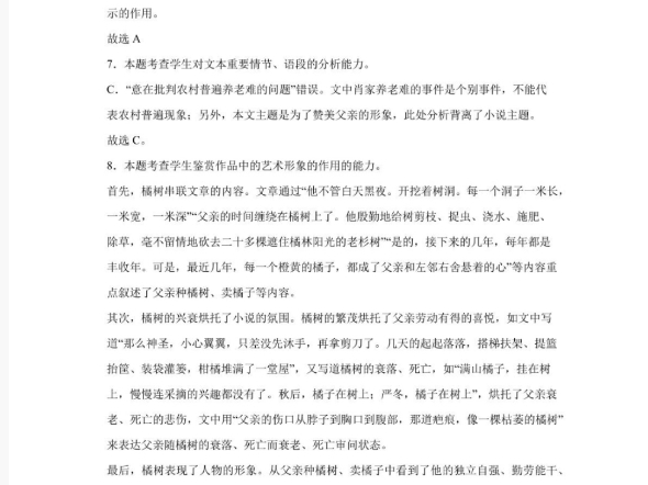 齐鲁名师联盟2025届高三第一次诊断考试语文参考答案哔哩哔哩bilibili