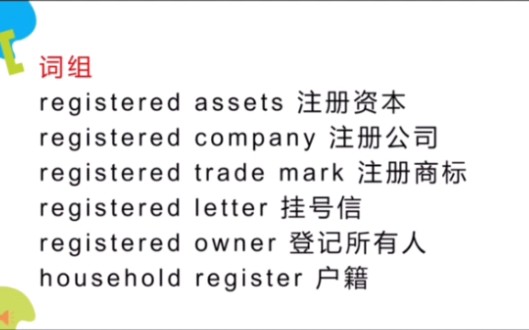 [发音人系列]08registered哔哩哔哩bilibili