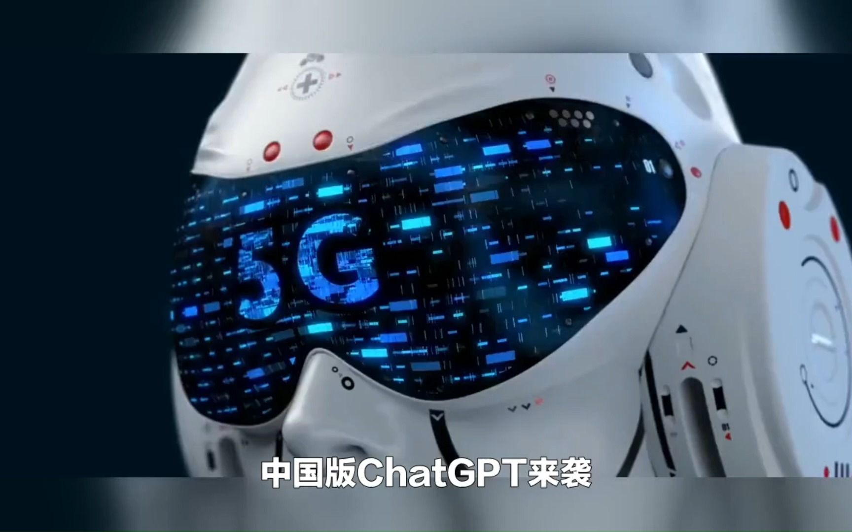 “中国版ChatGPT”即将来袭,是重组科技部是非常鼓舞人心的信号哔哩哔哩bilibili