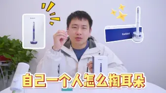 Download Video: 自己一个人怎么掏耳朵？ Note5 Pro可视采耳仪