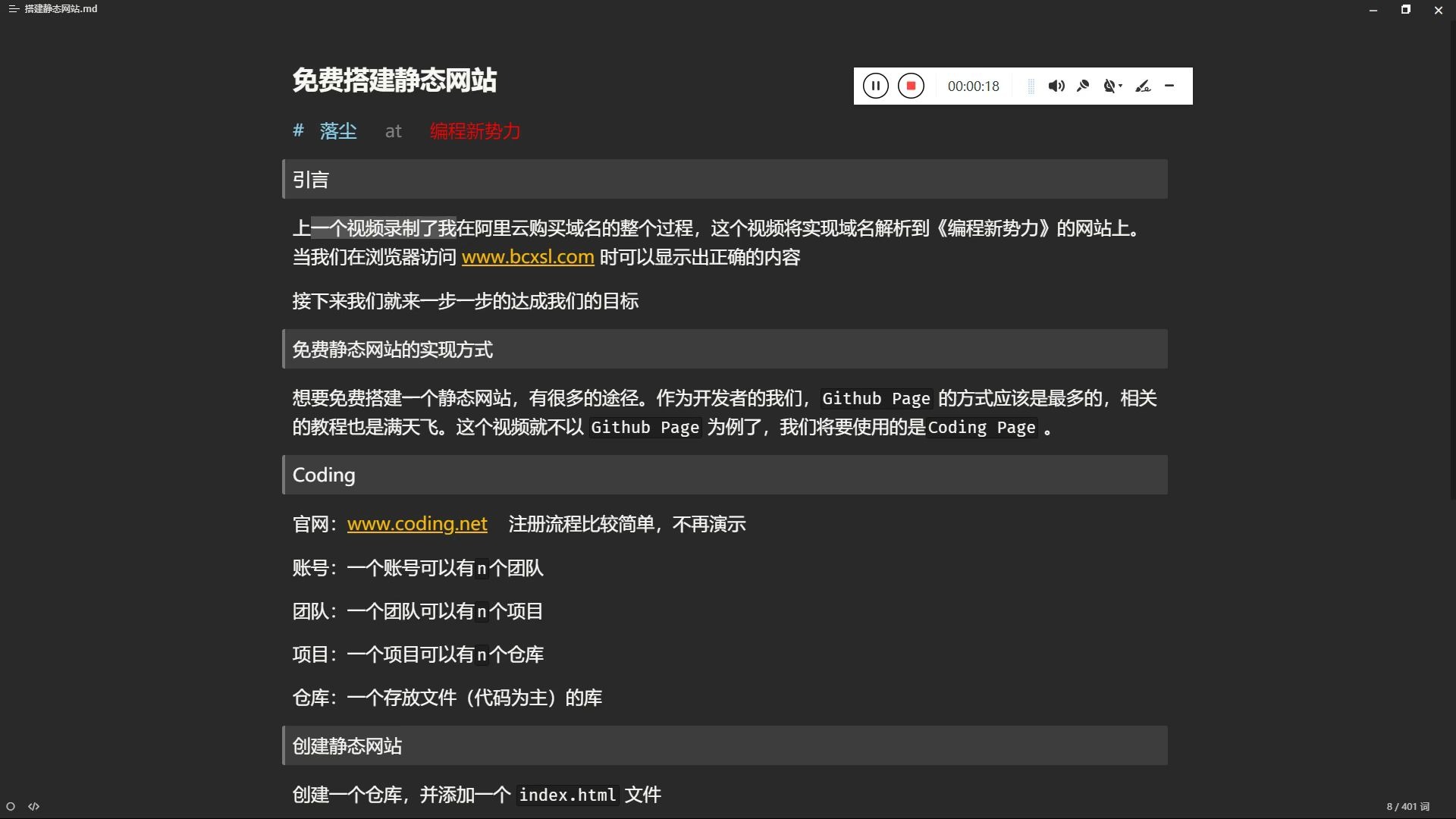 使用 Coding Page 免费搭建静态网站,并使用自定义域名解析