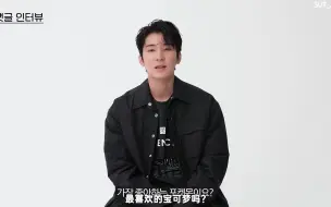 Descargar video: 【SVT_ZER·0】圆佑最喜欢的口袋好物是? I 圆佑采访,ESQUIRE Korea 零站中字