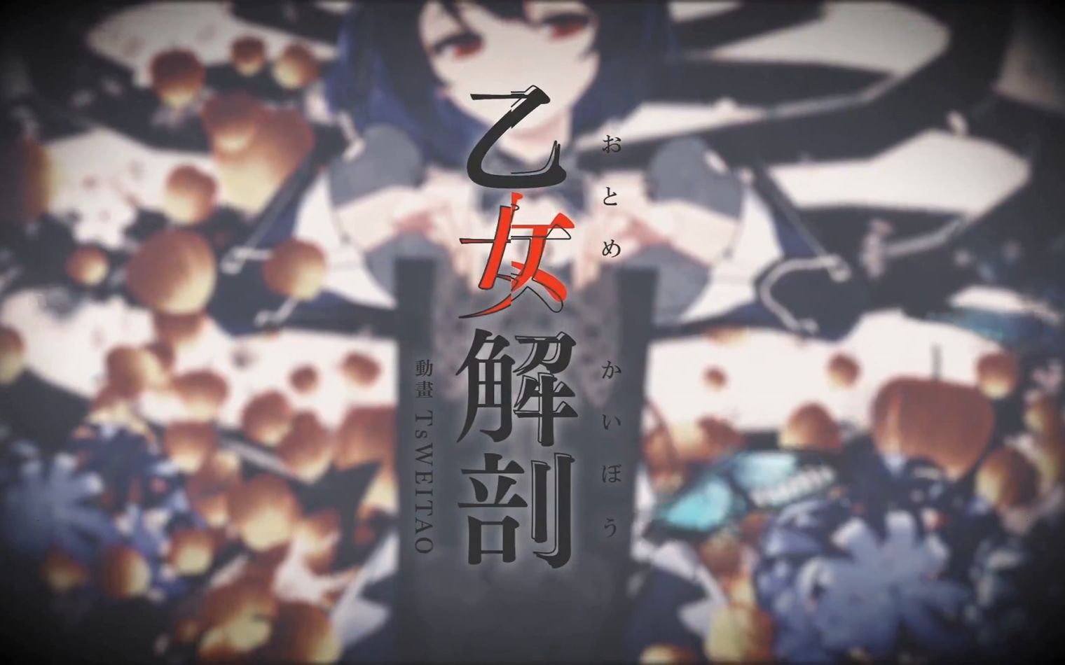 【崩坏3】希儿 乙女解剖 4k 120 tsweitao