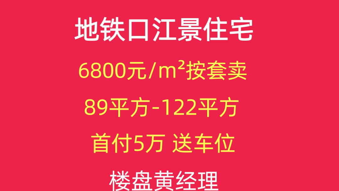 佛山顺德均安瀚康华府地铁口江景住宅,单价6800一方,首付5万按套卖,现楼!性价比高,而且首付只需5万就可签约!近广州、近中山、近深圳哔哩哔哩...