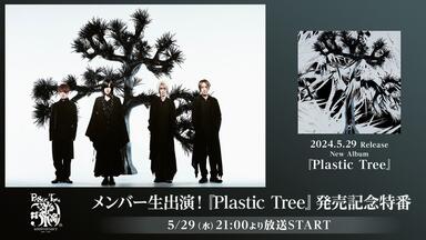 BUCK-TICK - FISH TANKer's ONLY 2022 (2023.01.24)_哔哩哔哩_