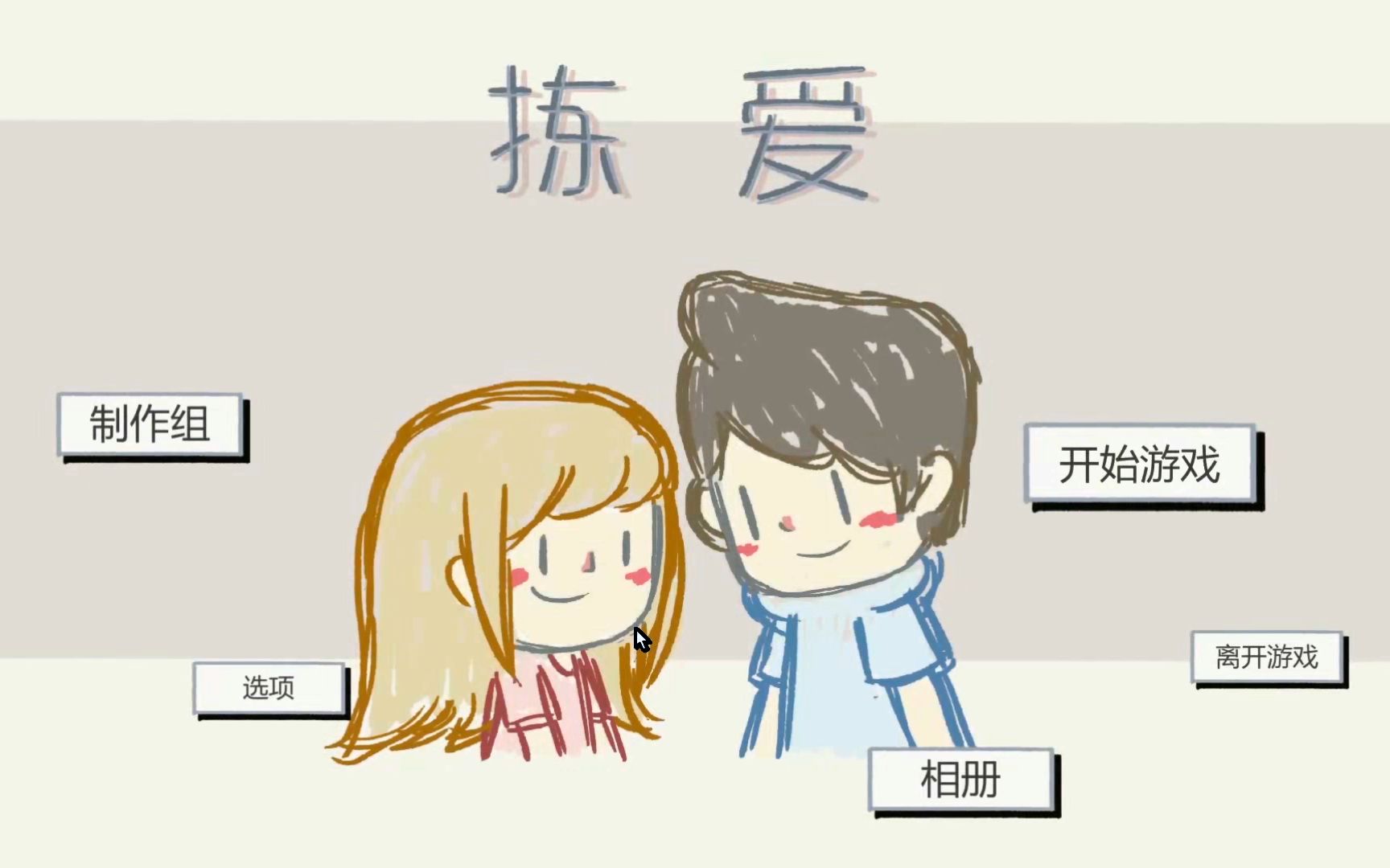 [图]【LoveChoice拣爱】完美结局