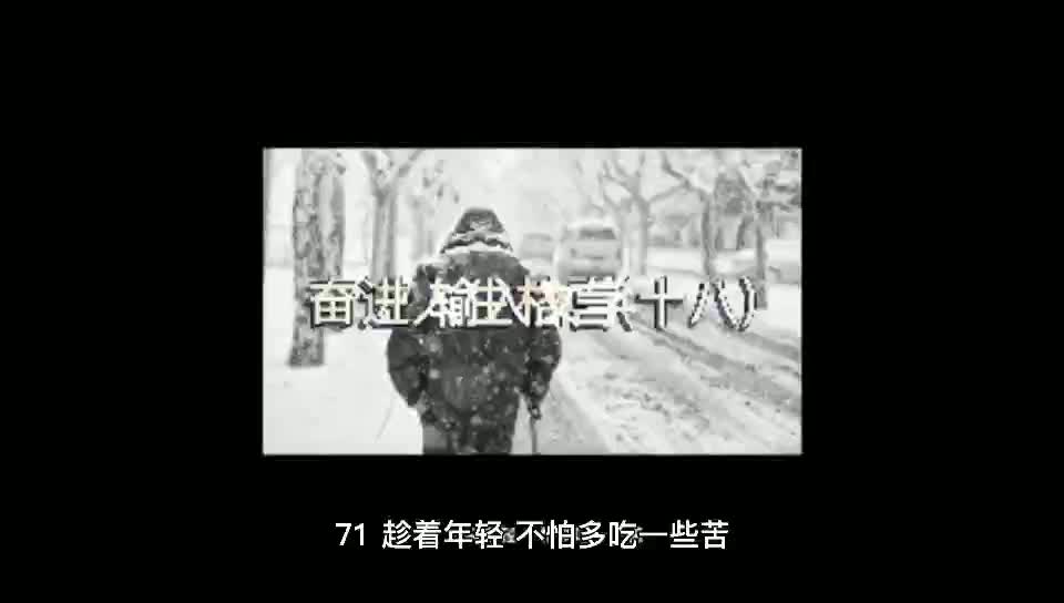 人生奋进格言励志名言名句,与你一同成长(18)哔哩哔哩bilibili