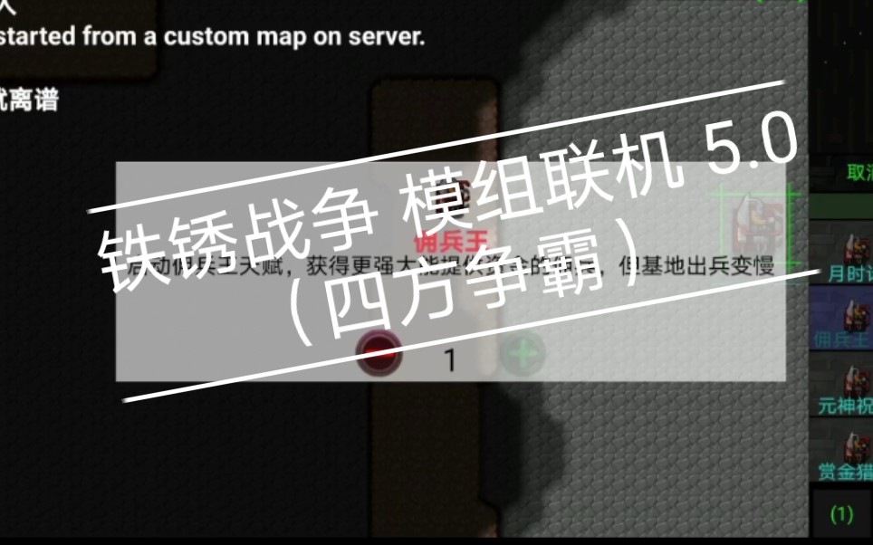[图]铁锈战争 模组联机 5.0（四方争霸）