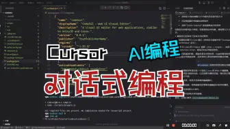 Download Video: Cursor AI对话式编程-可视化UI插件开发实录-05